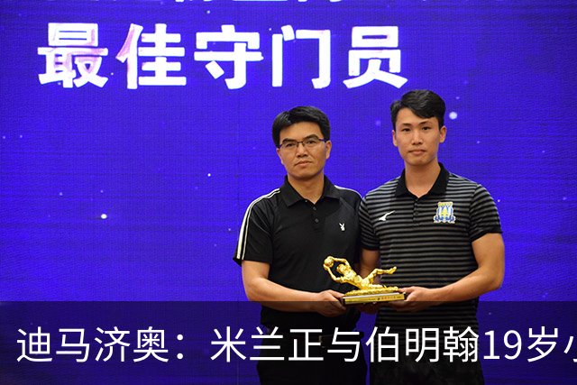 迪马济奥：米兰正与伯明翰19岁小将盖尼耶谈判 切尔西也在关注他